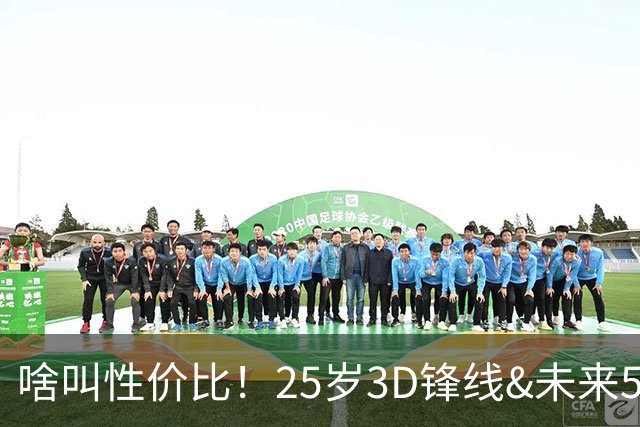 啥叫性价比！25岁3D锋线&未来5年年均1630万 火箭留伊森稳赚不亏