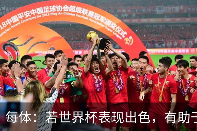 每体：若世界杯表现出色，有助于孔德巩固在弗里克阵容中的位置