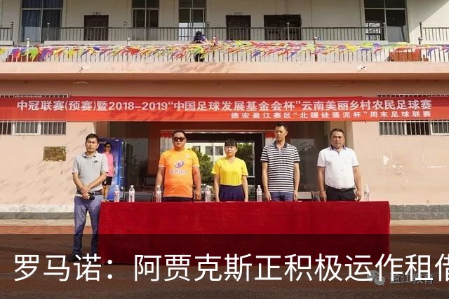罗马诺：阿贾克斯正积极运作租借特尔施特根，后者不留巴萨