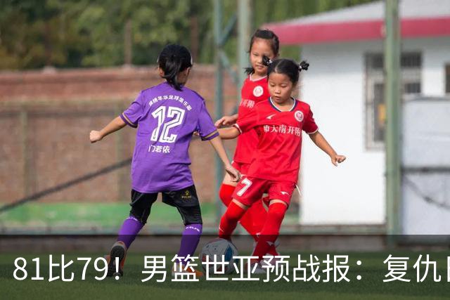 81比79！男篮世亚预战报：复仇日本 , 韩国晋级 , 力压中国男篮排第二